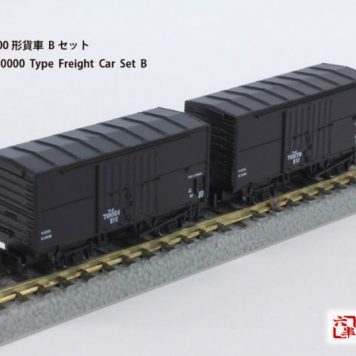 T Gauge JNR Wamu 70000 Type Freight Car Set B