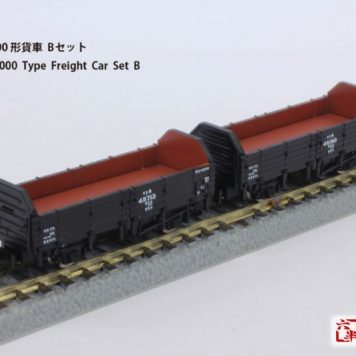 T Gauge JNR Tora 45000 Type Freight Car Set B