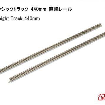 Rokuhan R083 Straight Track 440mm (2 Pcs)